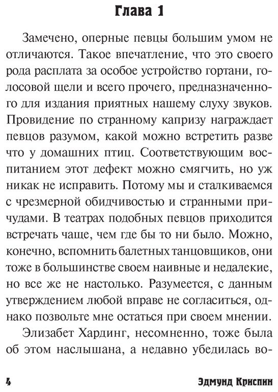 Книга Криспин Э.: Лебединая песня купить,NaN