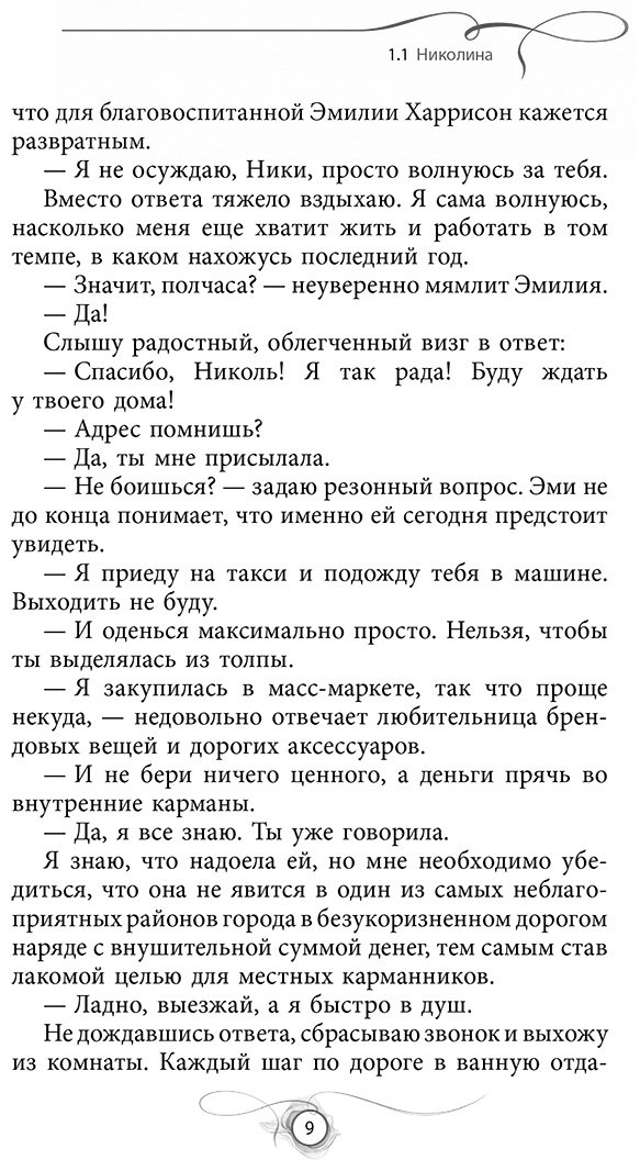 Книга Майрон Т.: В ритме сердца купить,NaN