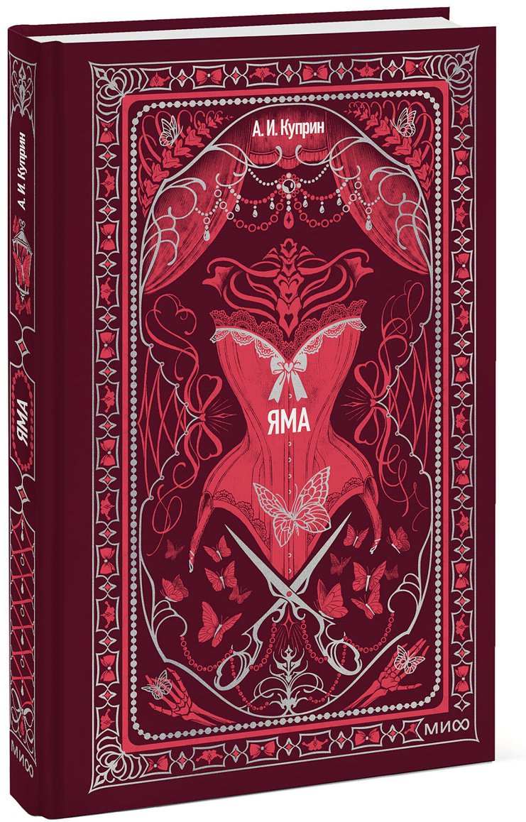 Книга Куприн А. И.: Яма купить,NaN