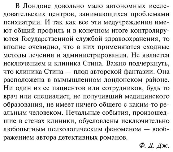 Книга Джеймс Ф. Д.: Изощренное убийство купить,NaN