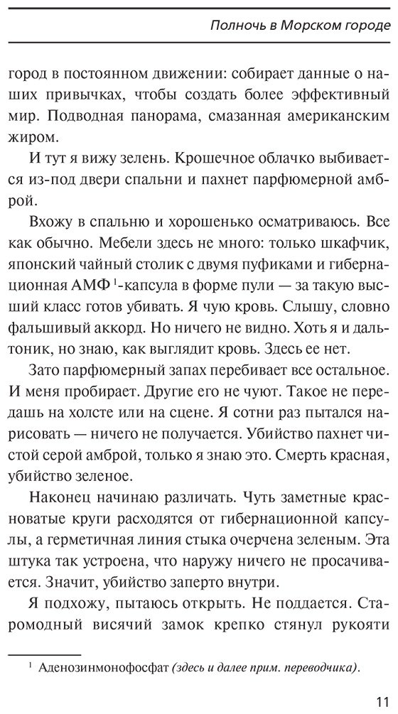Книга Маккини К.: Полночь в Морском городе купить,NaN