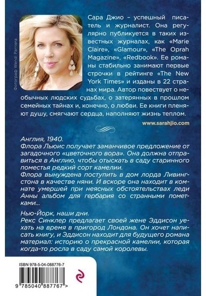 Книга Джио С.: Последняя камелия купить,NaN