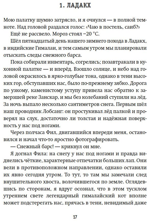 Книга Крозье Б.: Зов Гималаев. В поисках снежного барса купить,NaN