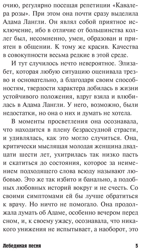 Книга Криспин Э.: Лебединая песня купить,NaN