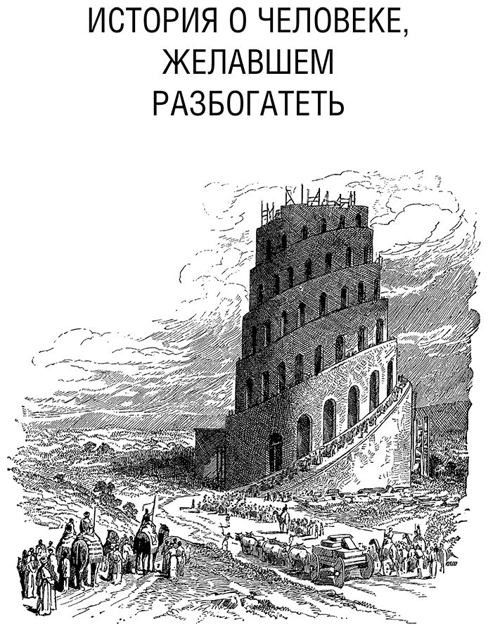Книга Клейсон Дж.: Самый богатый человек в Вавилоне. Классическое издание, исправленное и дополненное купить,NaN