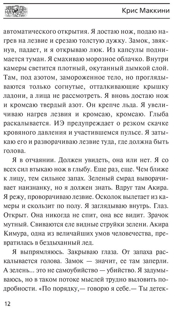 Книга Маккини К.: Полночь в Морском городе купить,NaN