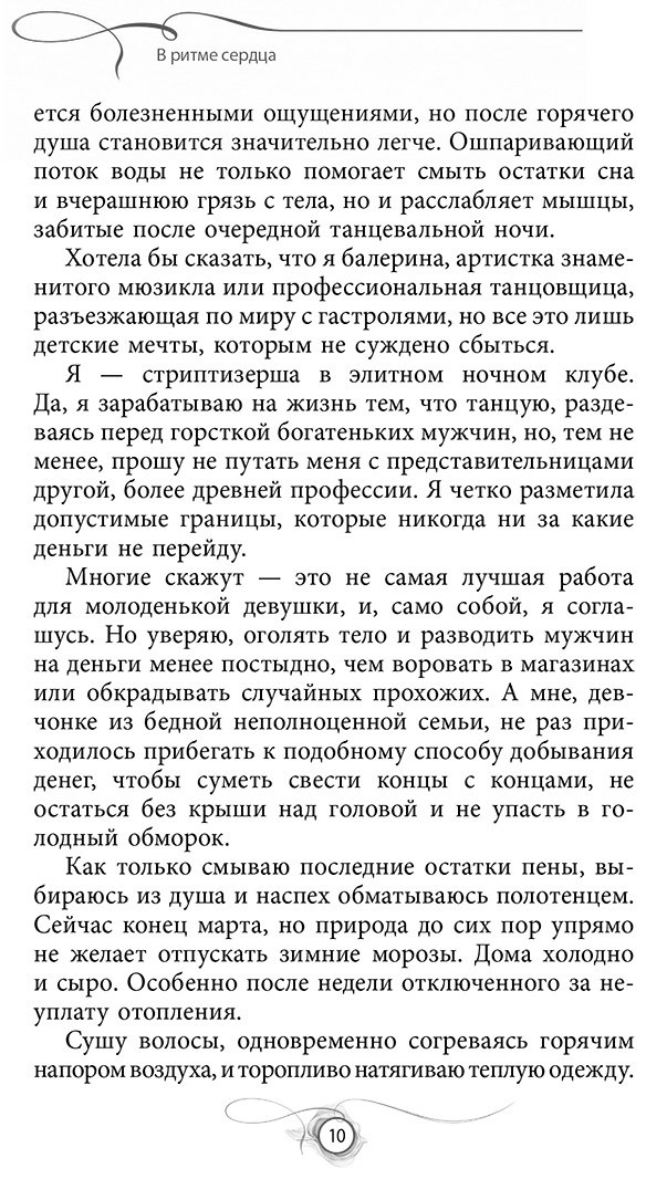 Книга Майрон Т.: В ритме сердца купить,NaN