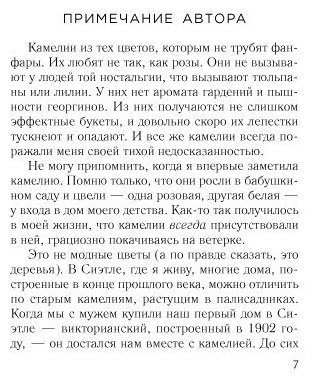 Книга Джио С.: Последняя камелия купить,NaN