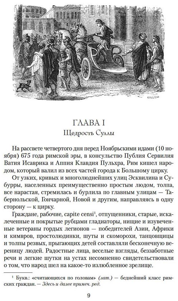 Книга Джованьоли Р.: Спартак купить,NaN