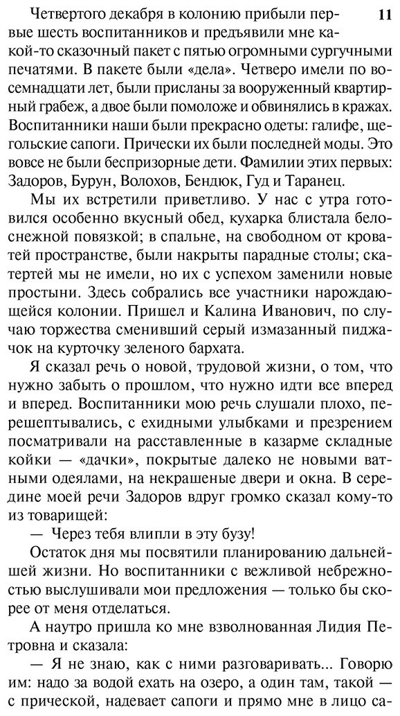 Книга Макаренко А. С.: Педагогическая поэма купить,NaN