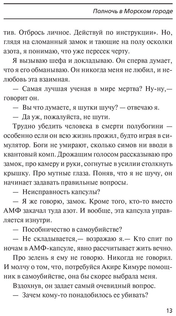 Книга Маккини К.: Полночь в Морском городе купить,NaN