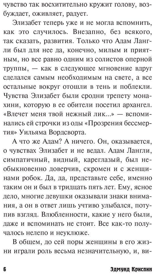Книга Криспин Э.: Лебединая песня купить,NaN