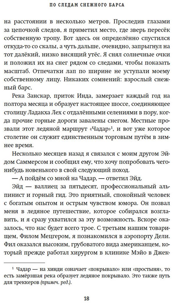 Книга Крозье Б.: Зов Гималаев. В поисках снежного барса купить,NaN