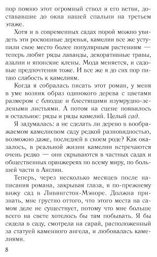Книга Джио С.: Последняя камелия купить,NaN