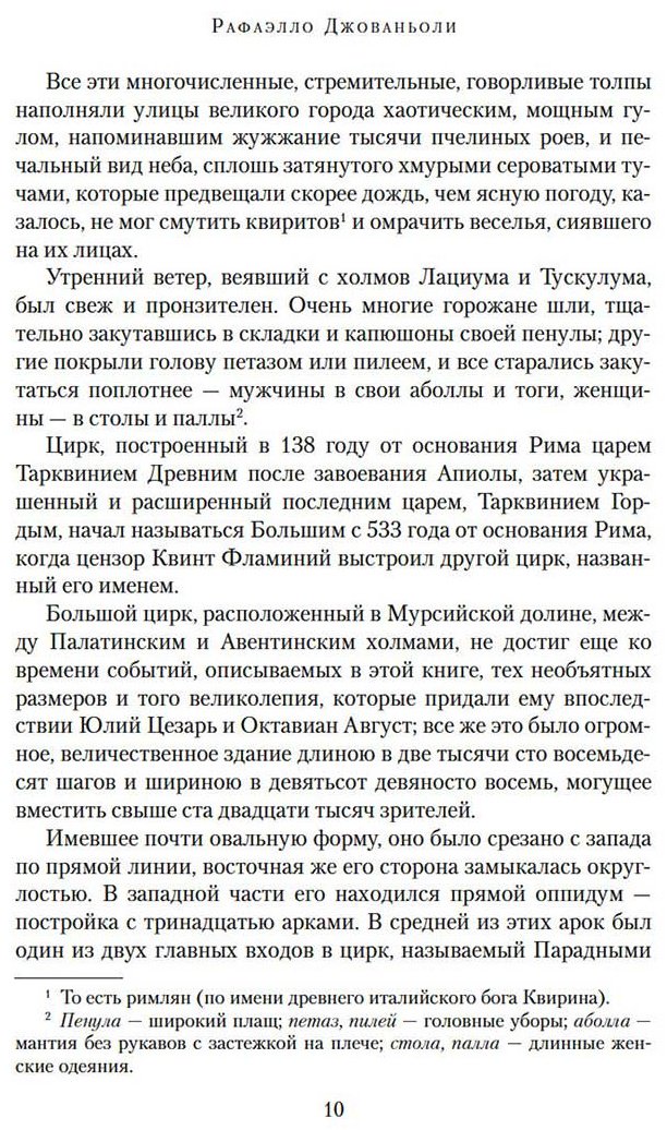 Книга Джованьоли Р.: Спартак купить,NaN