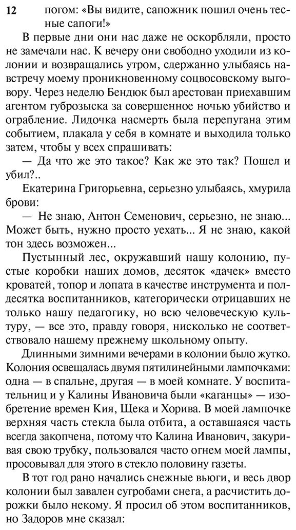 Книга Макаренко А. С.: Педагогическая поэма купить,NaN