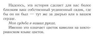 Книга Джио С.: Последняя камелия купить,NaN