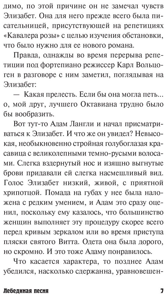 Книга Криспин Э.: Лебединая песня купить,NaN