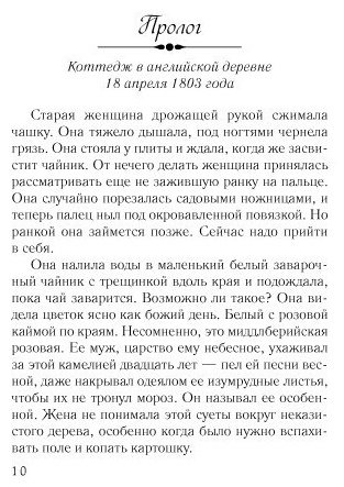 Книга Джио С.: Последняя камелия купить,NaN