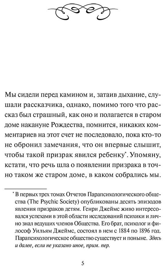 Книга Джеймс Г.: Поворот винта купить,NaN