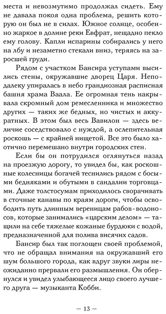 Книга Клейсон Дж.: Самый богатый человек в Вавилоне. Классическое издание, исправленное и дополненное купить,NaN