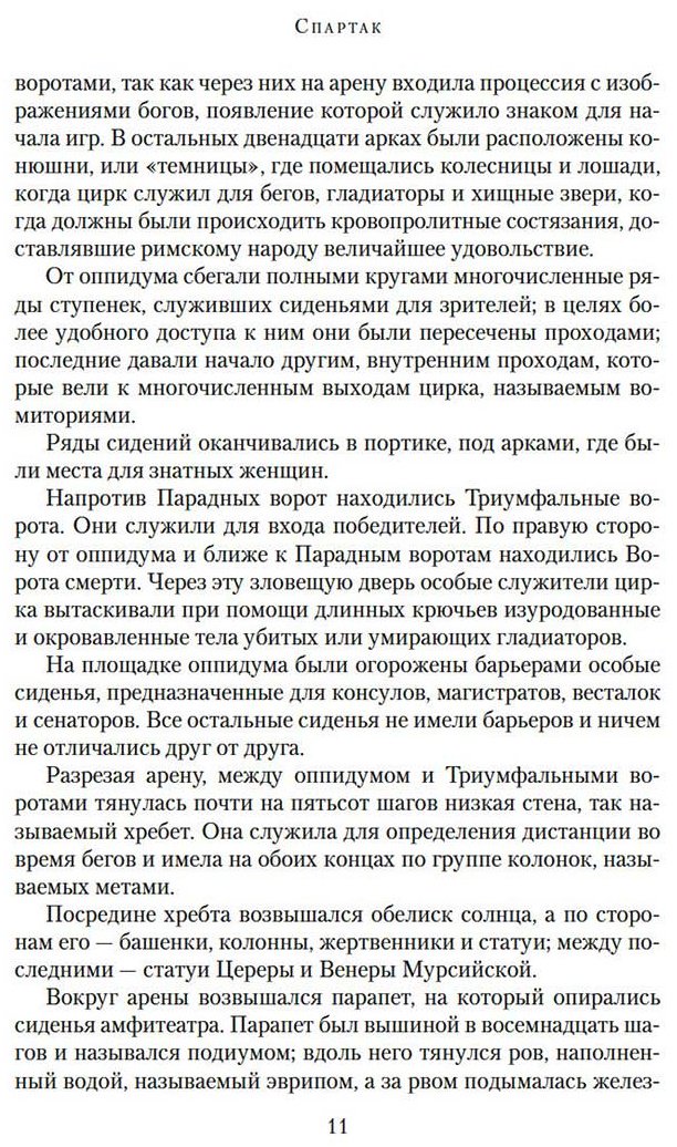 Книга Джованьоли Р.: Спартак купить,NaN