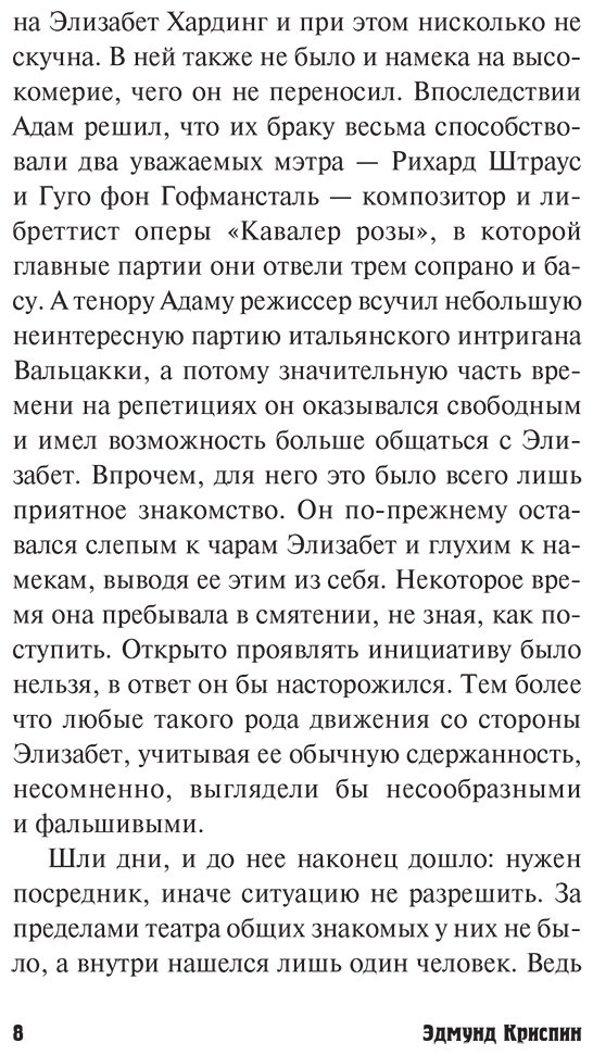 Книга Криспин Э.: Лебединая песня купить,NaN