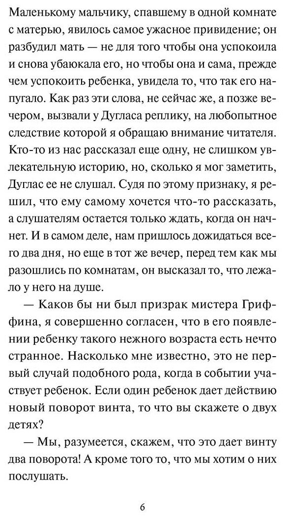 Книга Джеймс Г.: Поворот винта купить,NaN