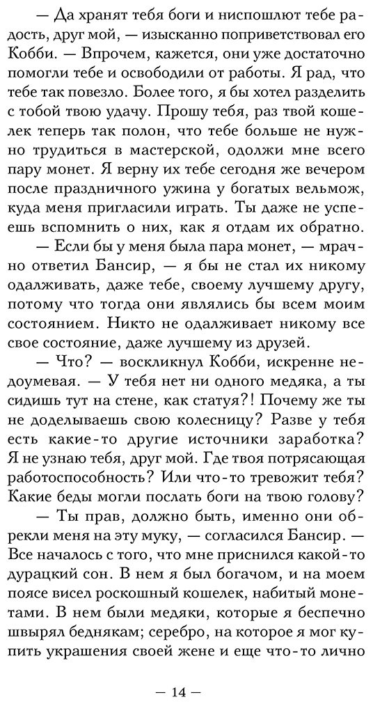 Книга Клейсон Дж.: Самый богатый человек в Вавилоне. Классическое издание, исправленное и дополненное купить,NaN