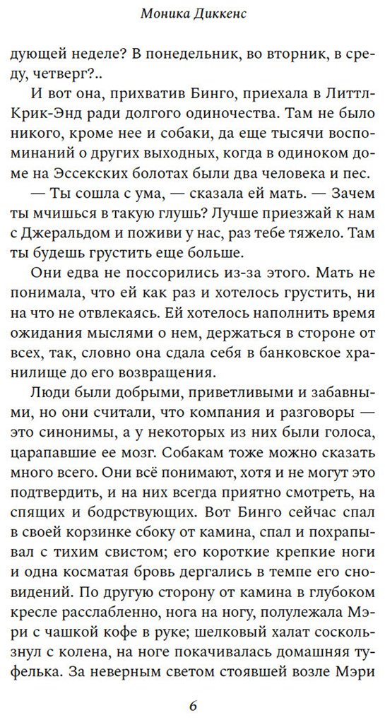 Книга Диккенс М.: Мариана купить,NaN