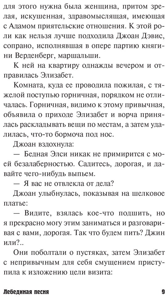 Книга Криспин Э.: Лебединая песня купить,NaN