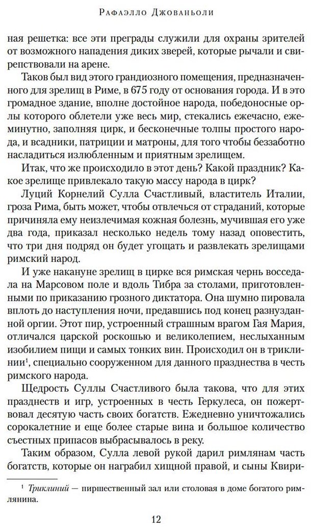 Книга Джованьоли Р.: Спартак купить,NaN