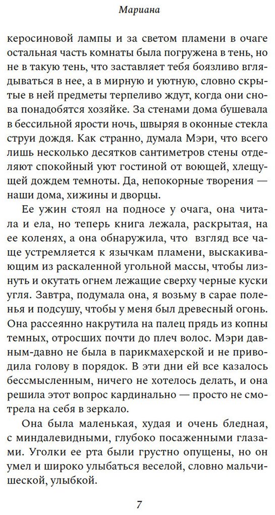 Книга Диккенс М.: Мариана купить,NaN