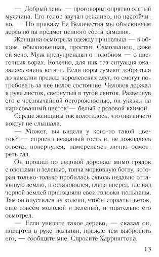 Книга Джио С.: Последняя камелия купить,NaN