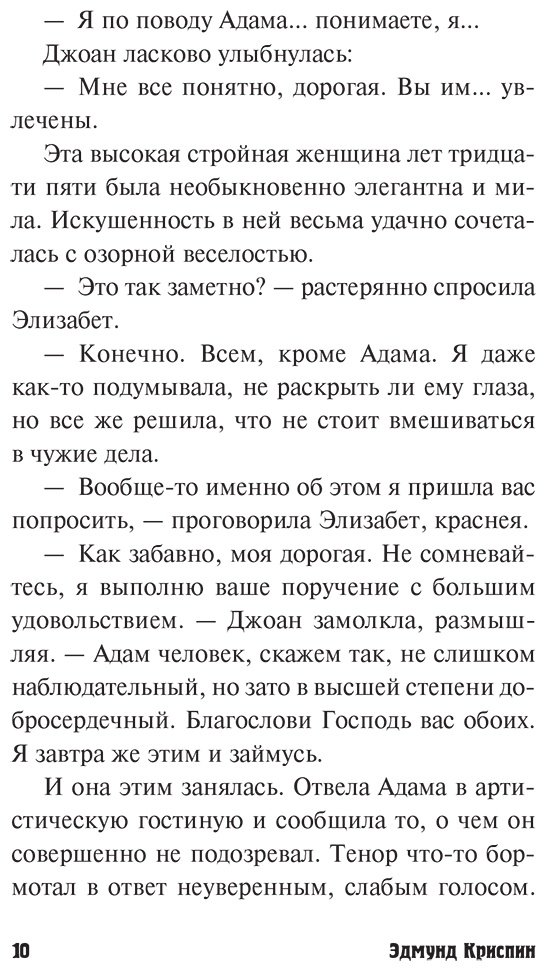 Книга Криспин Э.: Лебединая песня купить,NaN