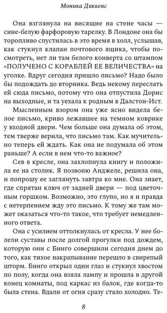 Книга Диккенс М.: Мариана купить,NaN