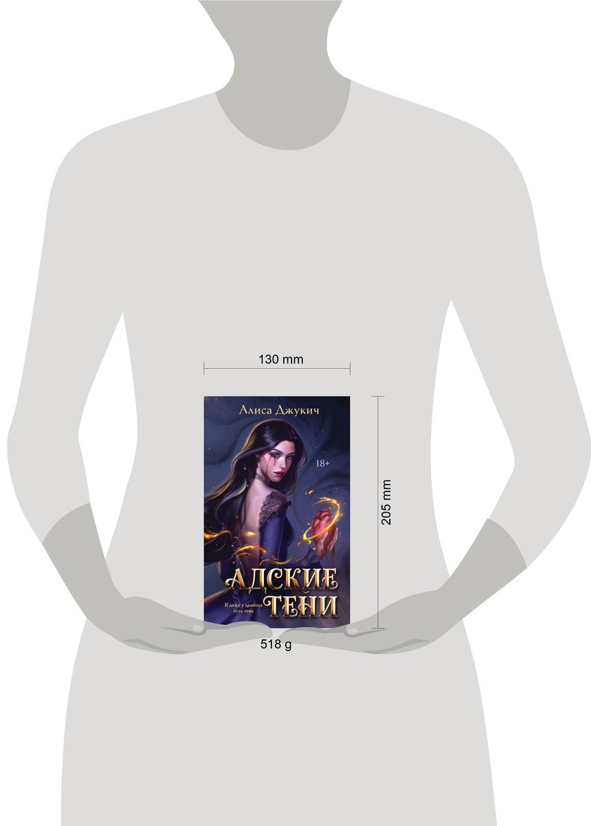 Книга Джукич А.: Адские Тени купить,NaN