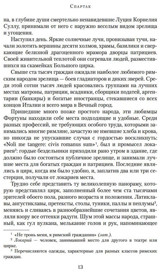 Книга Джованьоли Р.: Спартак купить,NaN