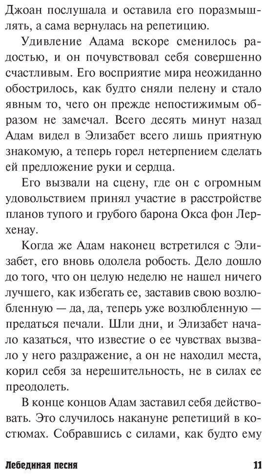 Книга Криспин Э.: Лебединая песня купить,NaN