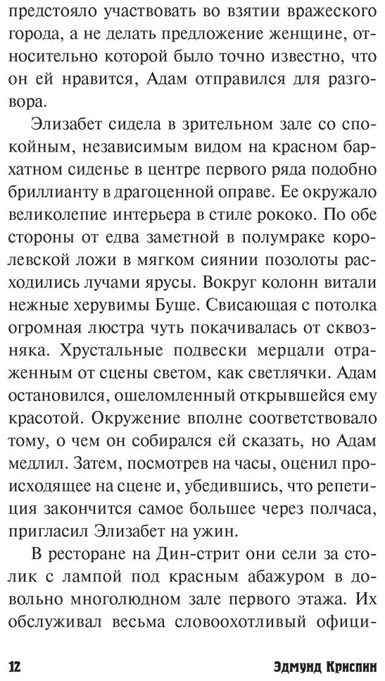 Книга Криспин Э.: Лебединая песня купить,NaN