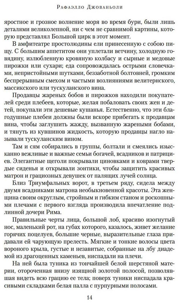 Книга Джованьоли Р.: Спартак купить,NaN
