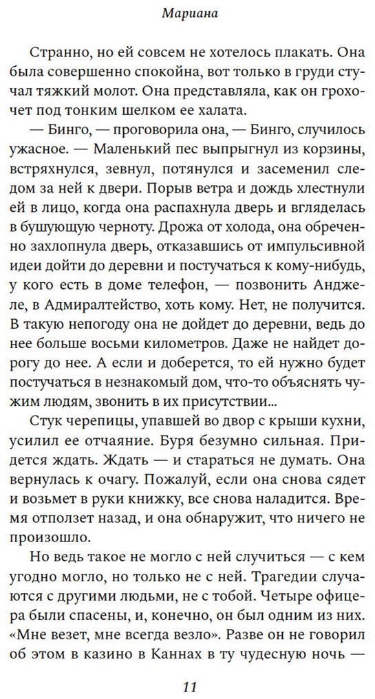 Книга Диккенс М.: Мариана купить,NaN