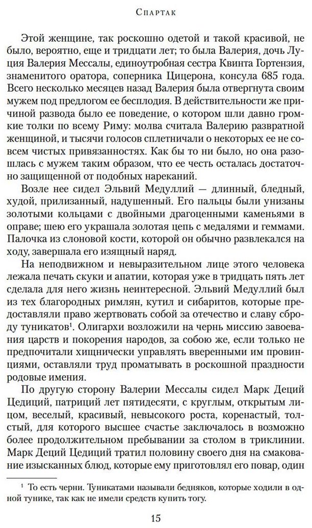 Книга Джованьоли Р.: Спартак купить,NaN