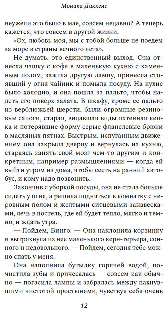 Книга Диккенс М.: Мариана купить,NaN