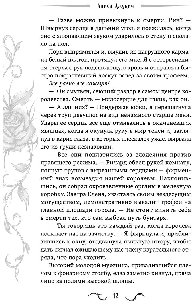 Книга Джукич А.: Адские Тени купить,NaN