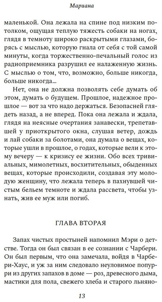 Книга Диккенс М.: Мариана купить,NaN