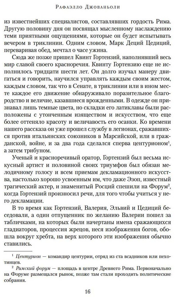 Книга Джованьоли Р.: Спартак купить,NaN