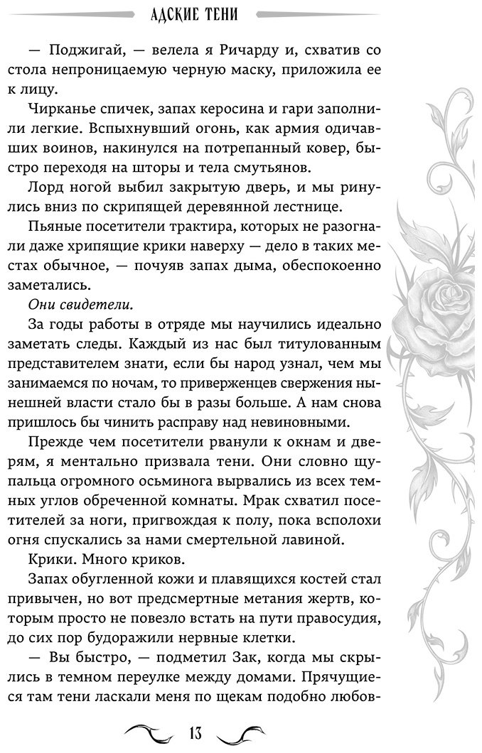 Книга Джукич А.: Адские Тени купить,NaN