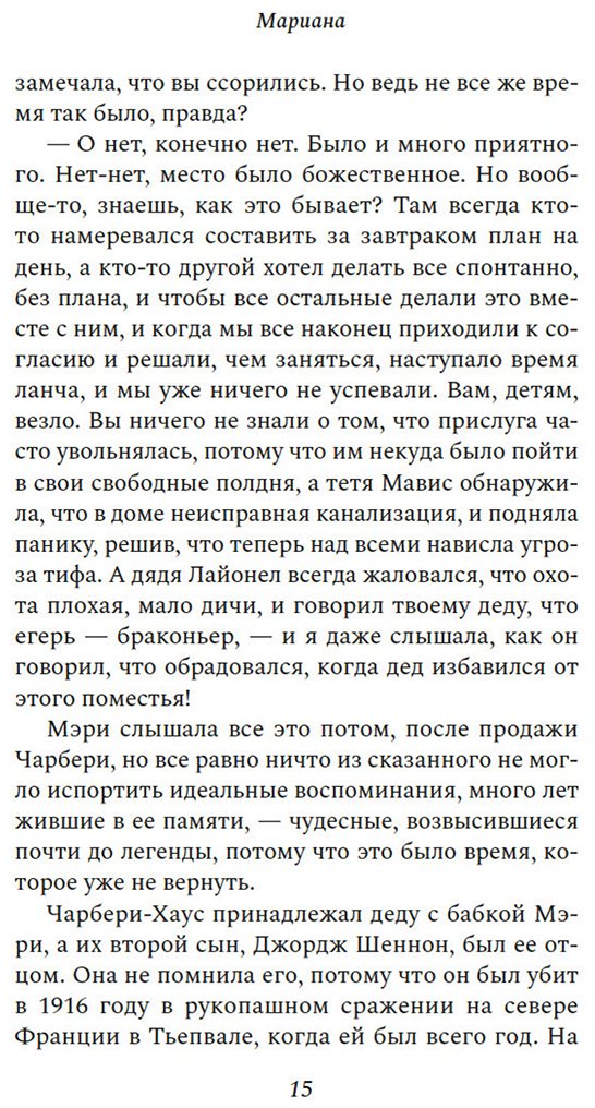 Книга Диккенс М.: Мариана купить,NaN