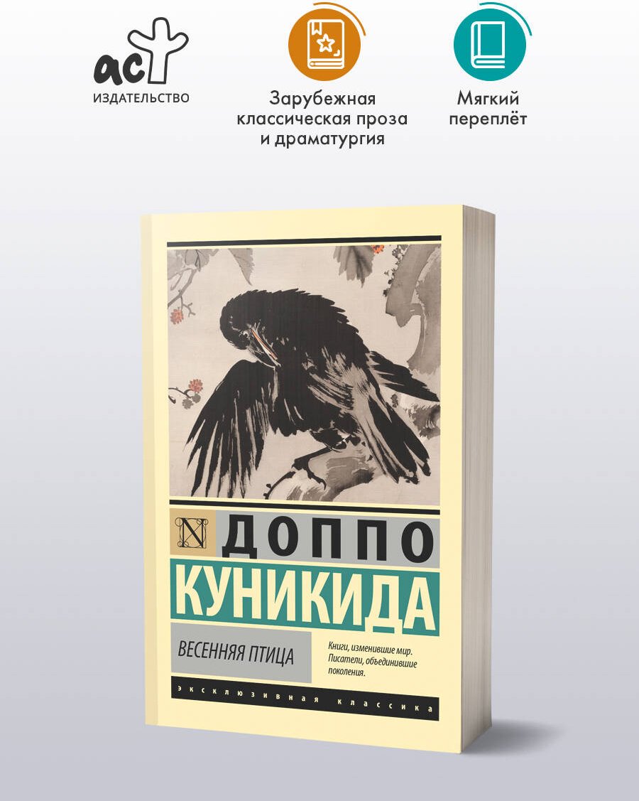 Книга Куникида Д.: Весенняя птица купить,NaN